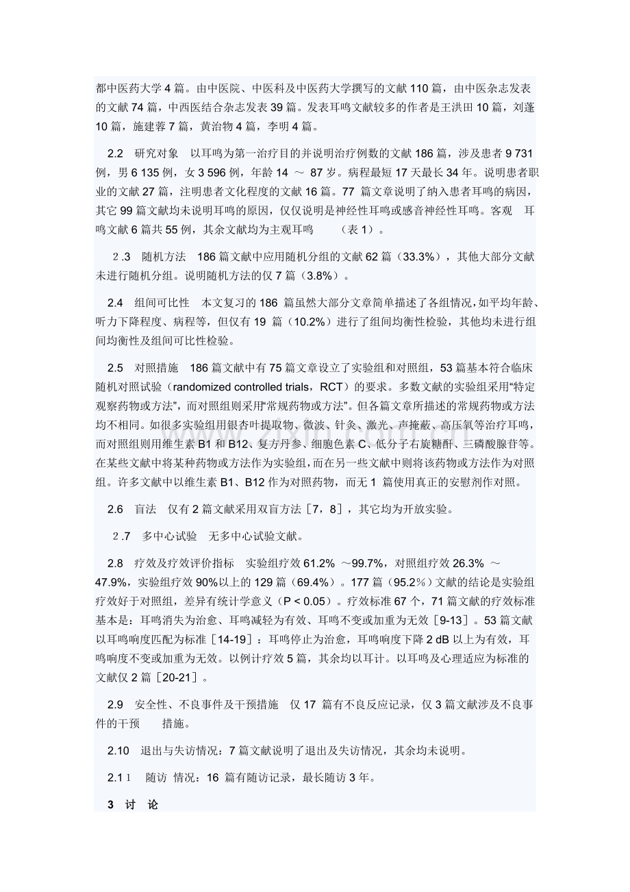 循证医学评价.doc_第3页