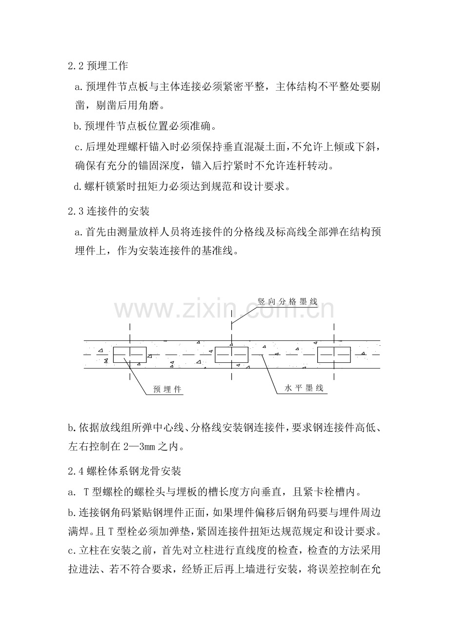 铝挂件石材幕墙施工工艺.doc_第2页