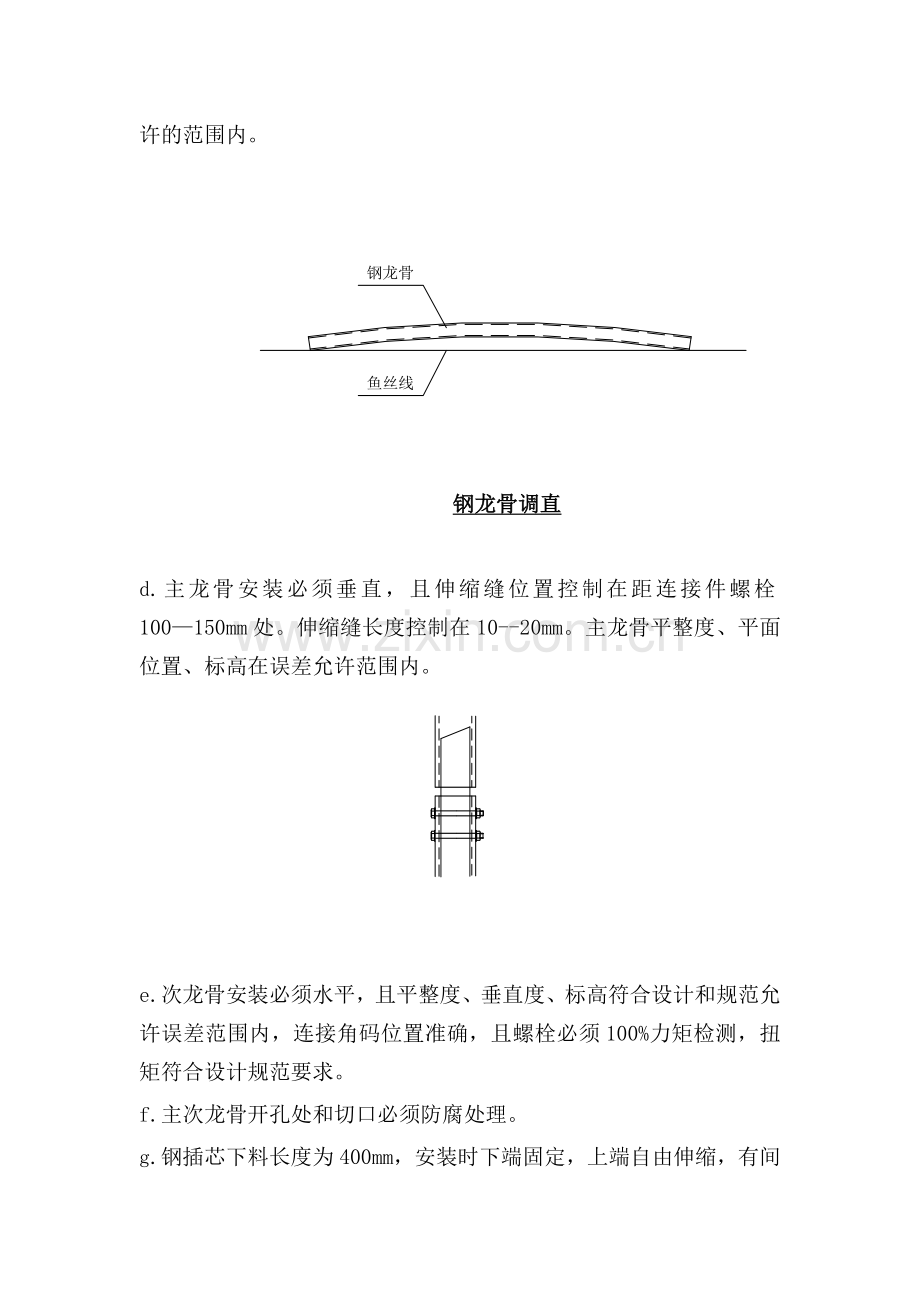 铝挂件石材幕墙施工工艺.doc_第3页