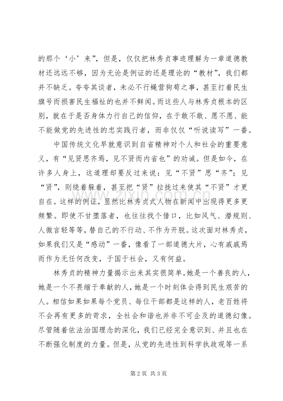 学习林秀贞体会范文.docx_第2页