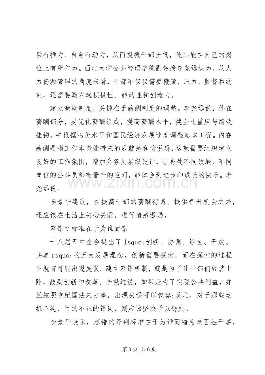 党员三项机制体会心得3篇.docx_第3页