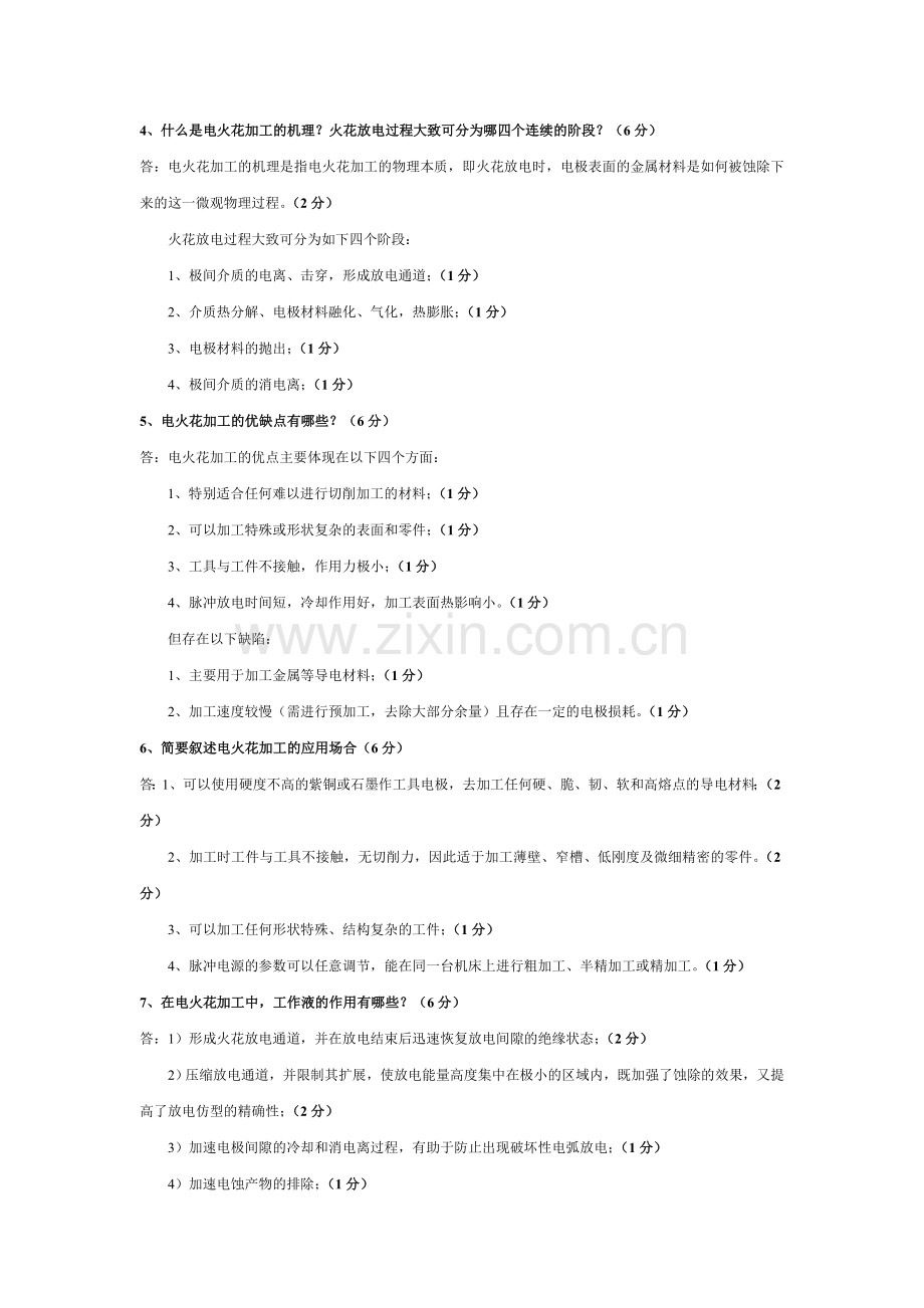 特种加工考试题和答案.doc_第2页