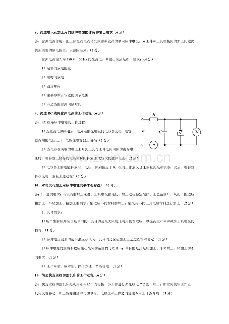 特种加工考试题和答案.doc_第3页