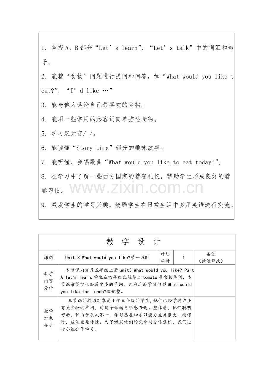 第三单元单元内容分析.doc_第2页