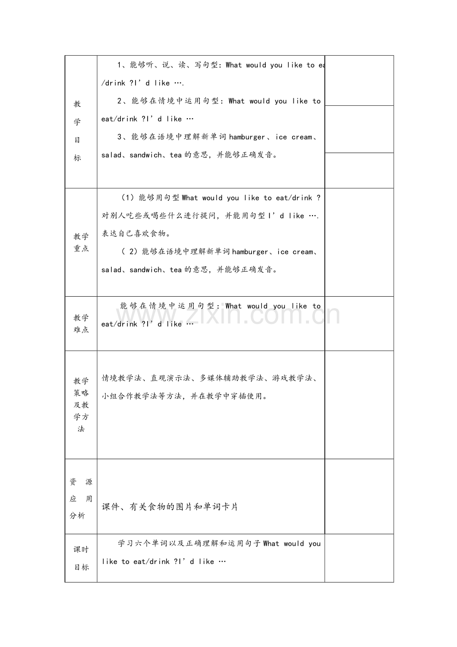 第三单元单元内容分析.doc_第3页