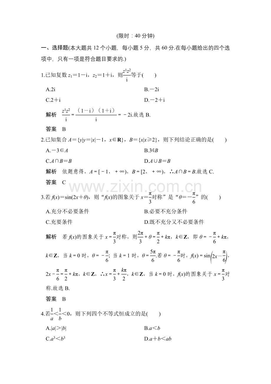 高三数学小题综合限时练（六）.doc_第1页