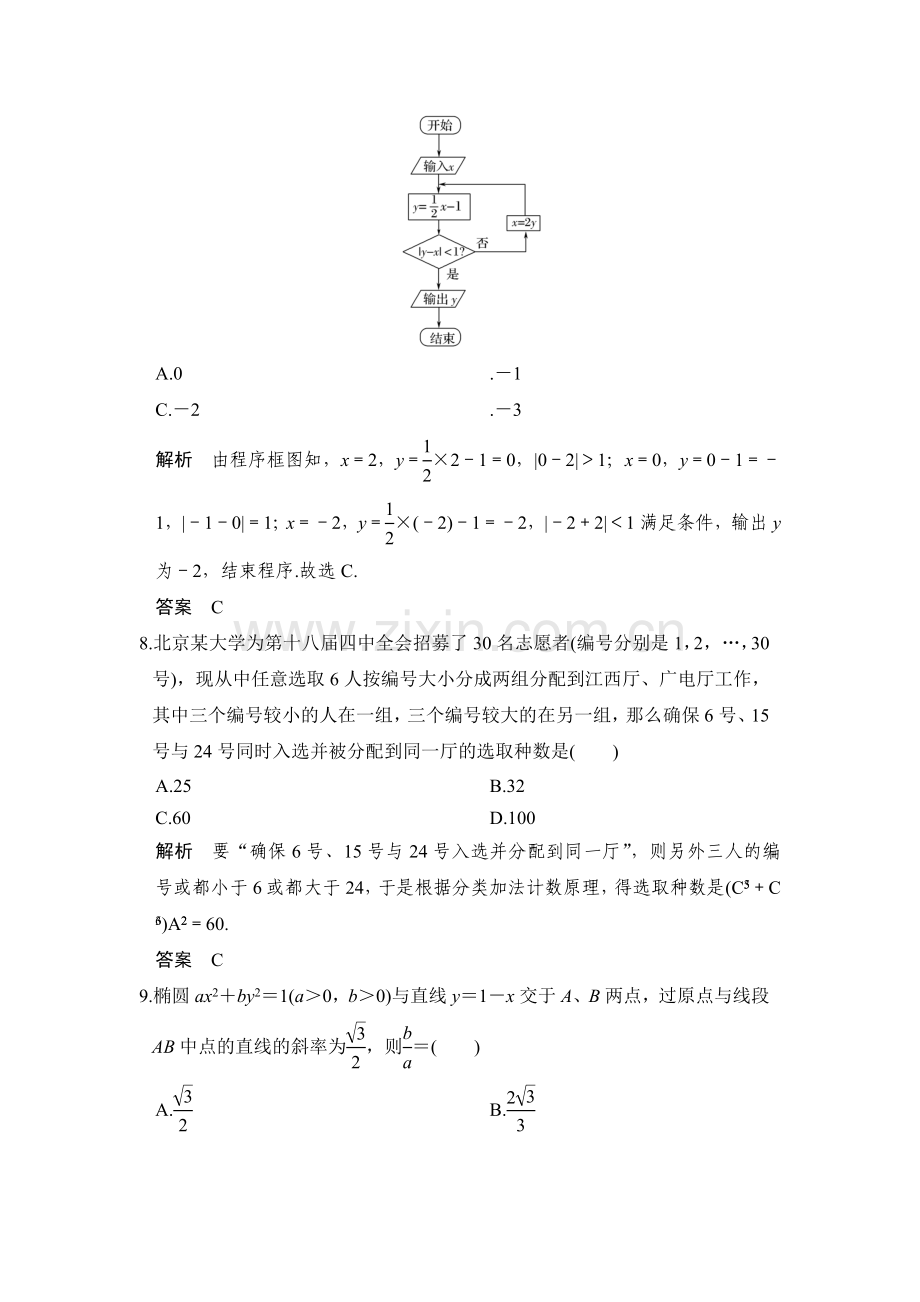 高三数学小题综合限时练（六）.doc_第3页