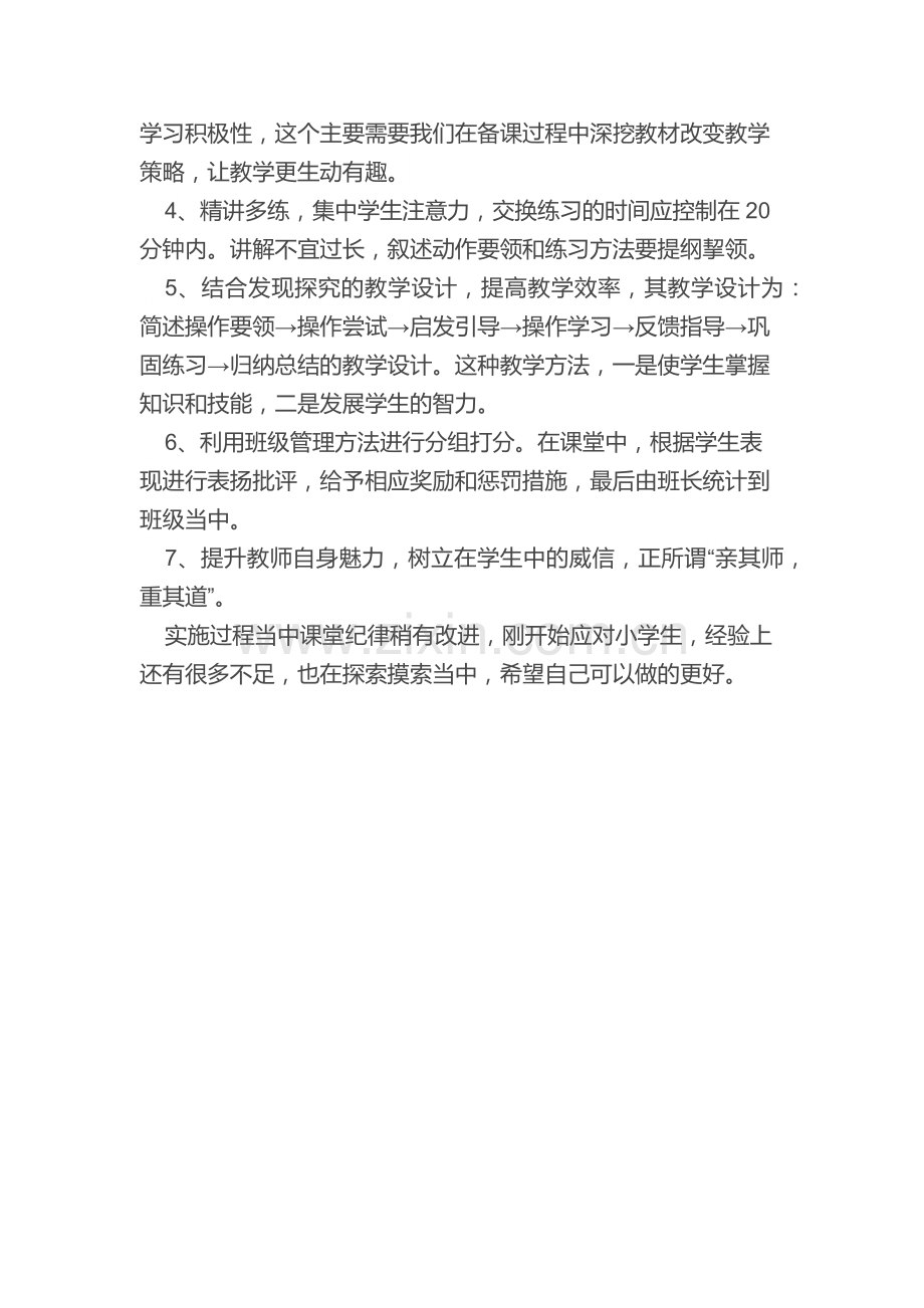 如何管理好课堂纪律呢.docx_第2页