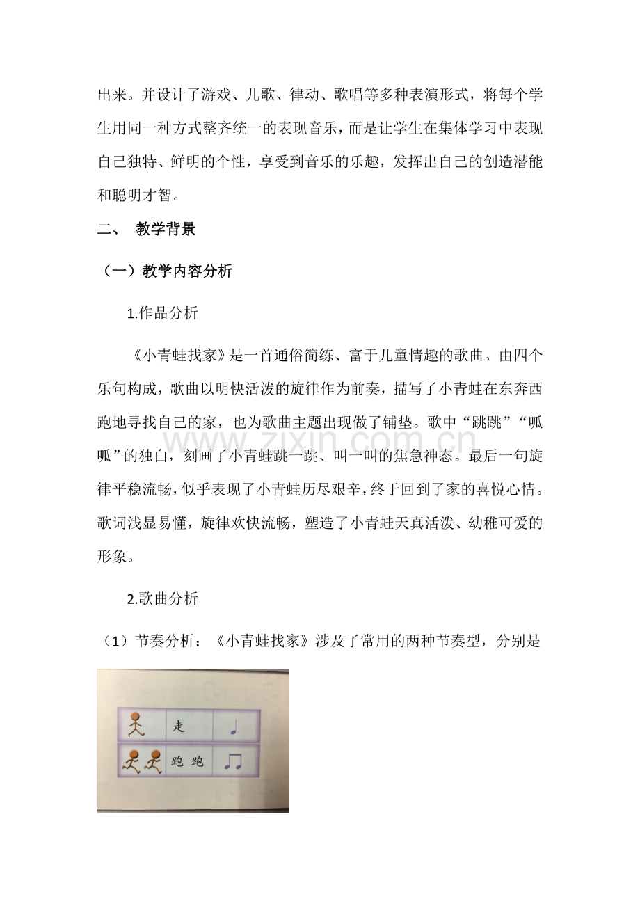 《小青蛙找家》教学设计.docx_第3页