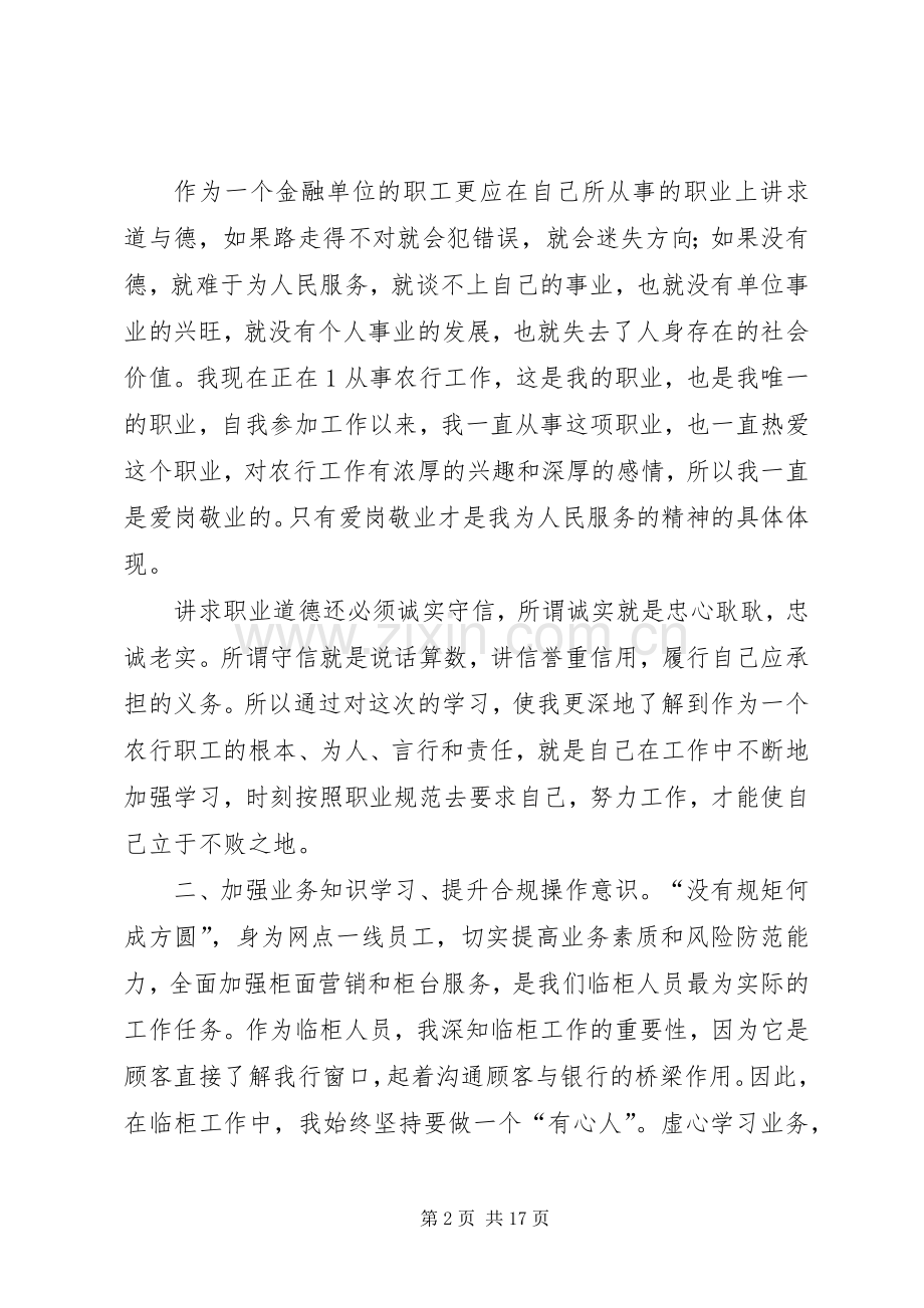 合规知识学习体会.docx_第2页