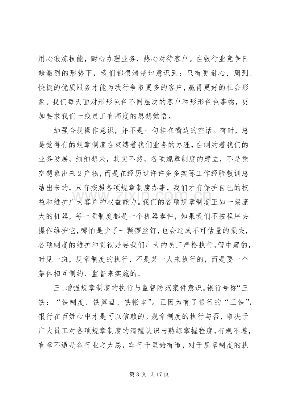 合规知识学习体会.docx_第3页