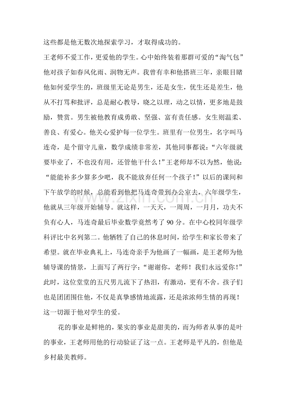 最美乡村教师师德故事.doc_第2页