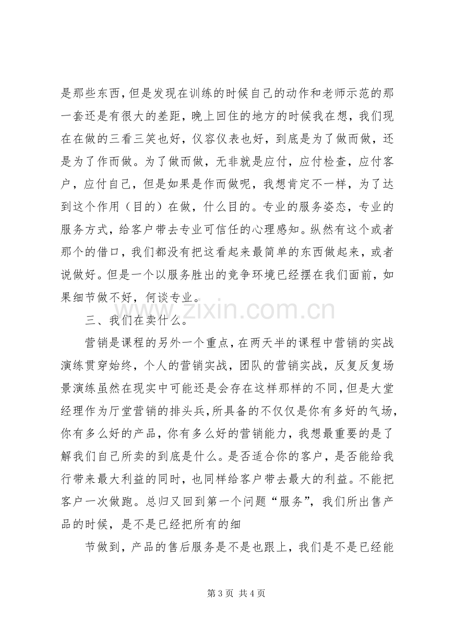 双提升培训学习体会.docx_第3页