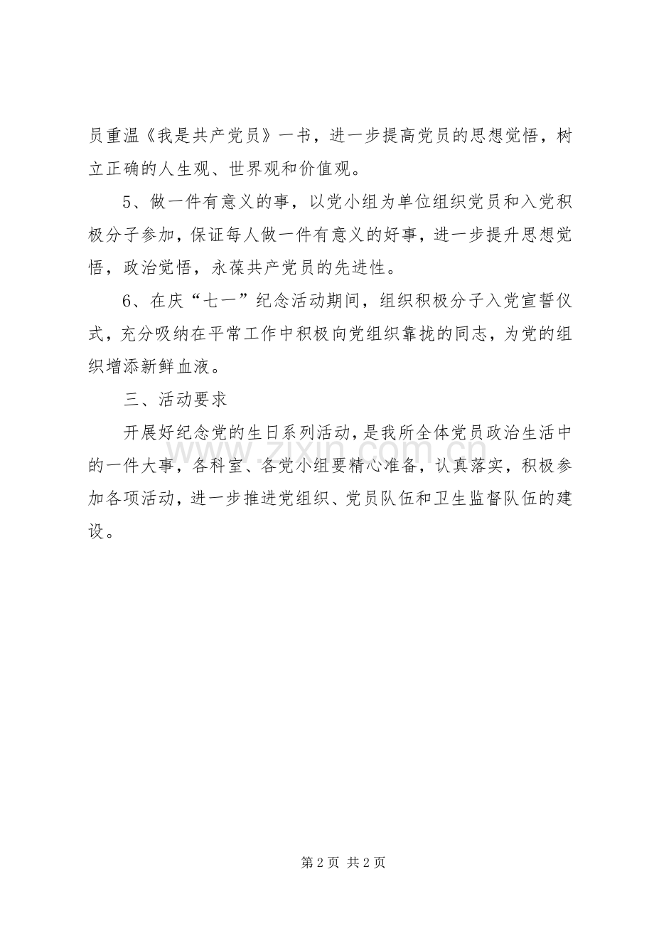 七一活动安排方案 (2).docx_第2页