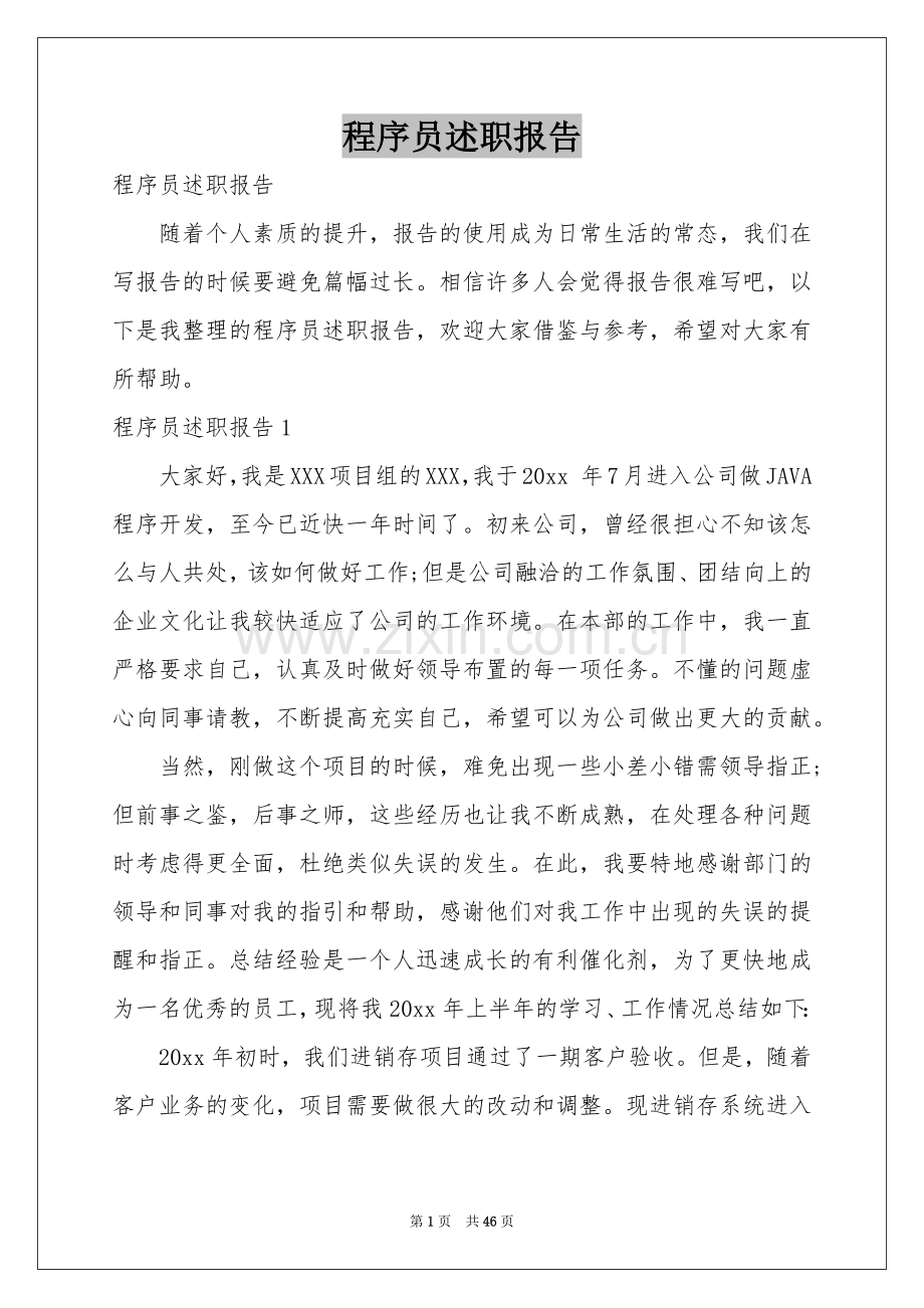 程序员述职报告.docx_第1页