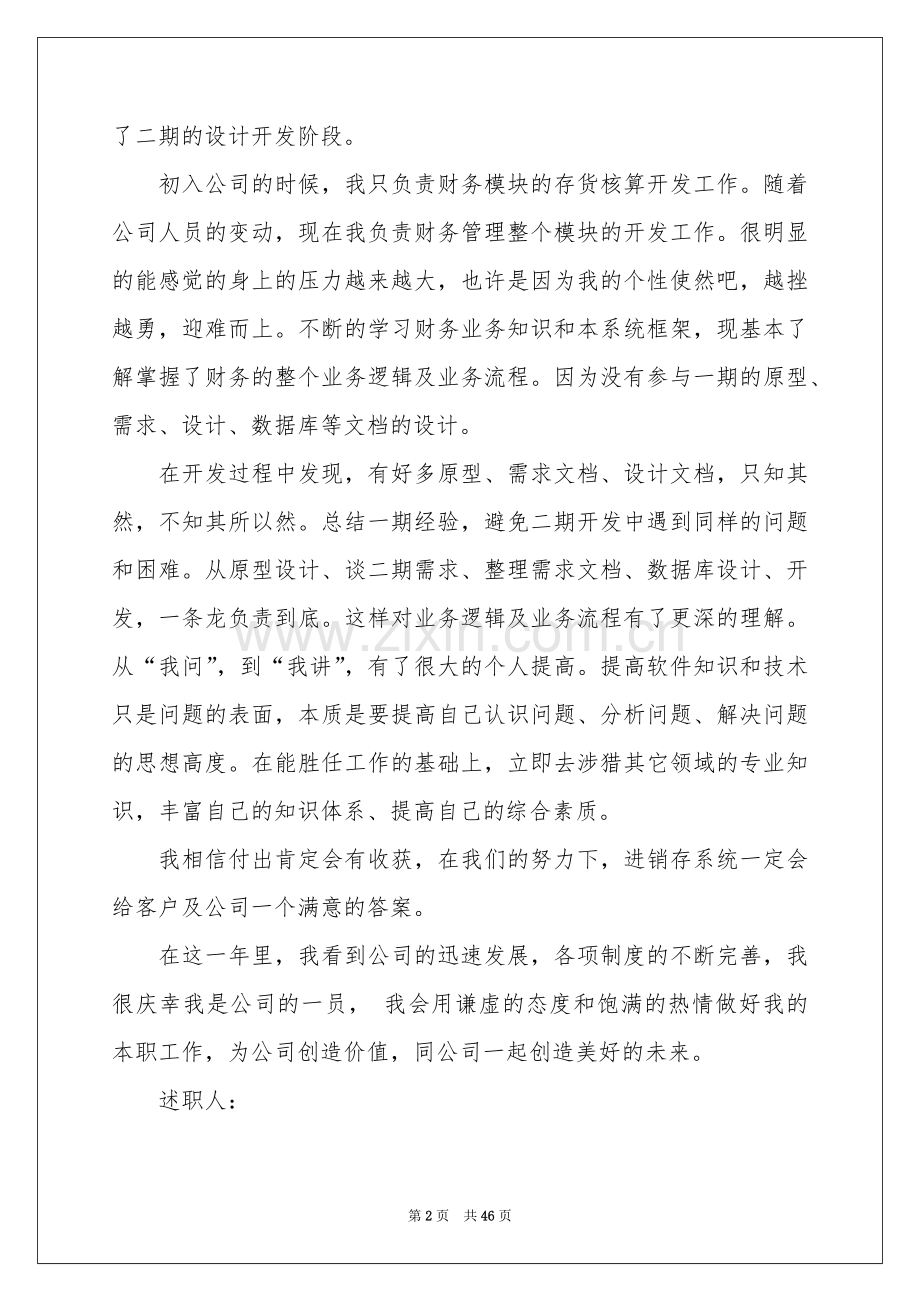 程序员述职报告.docx_第2页