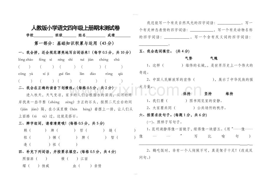 四年级上册期末测试卷及答案.doc_第1页