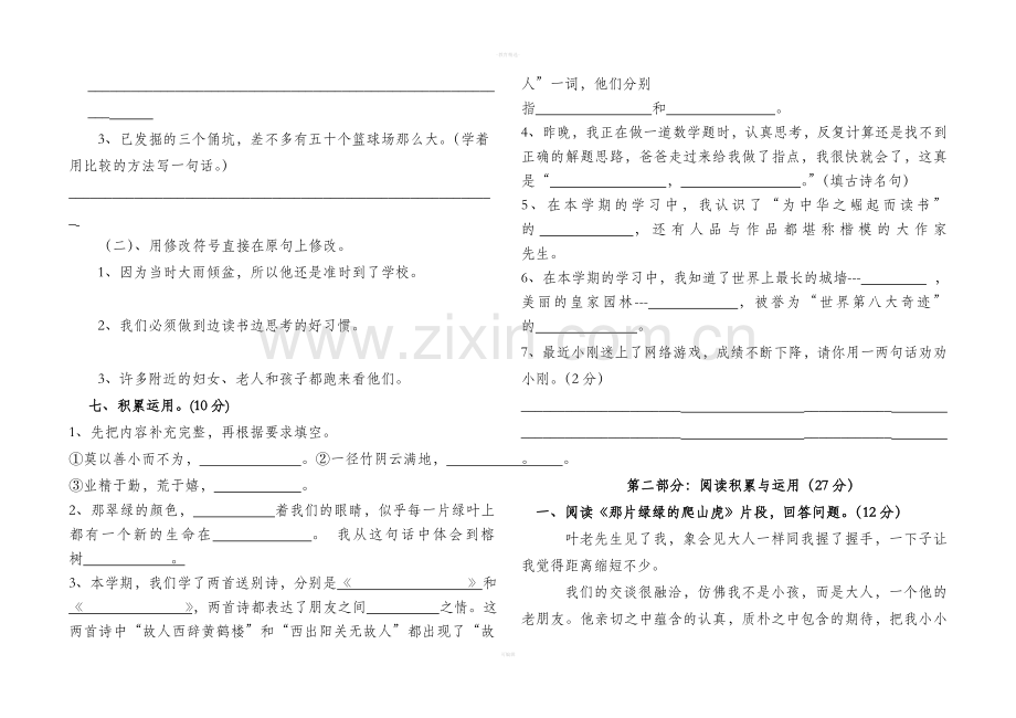 四年级上册期末测试卷及答案.doc_第2页