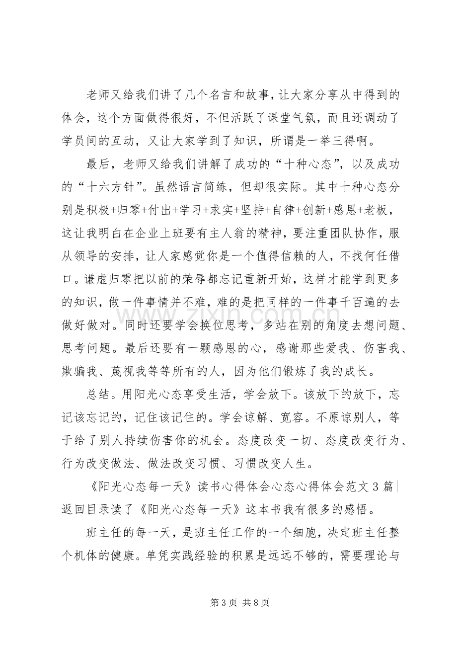 心态体会心得范文3篇.docx_第3页