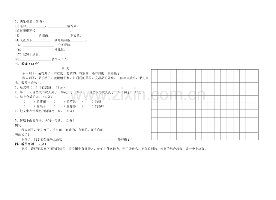 二年级语文上册练习题（一）.docx_第2页