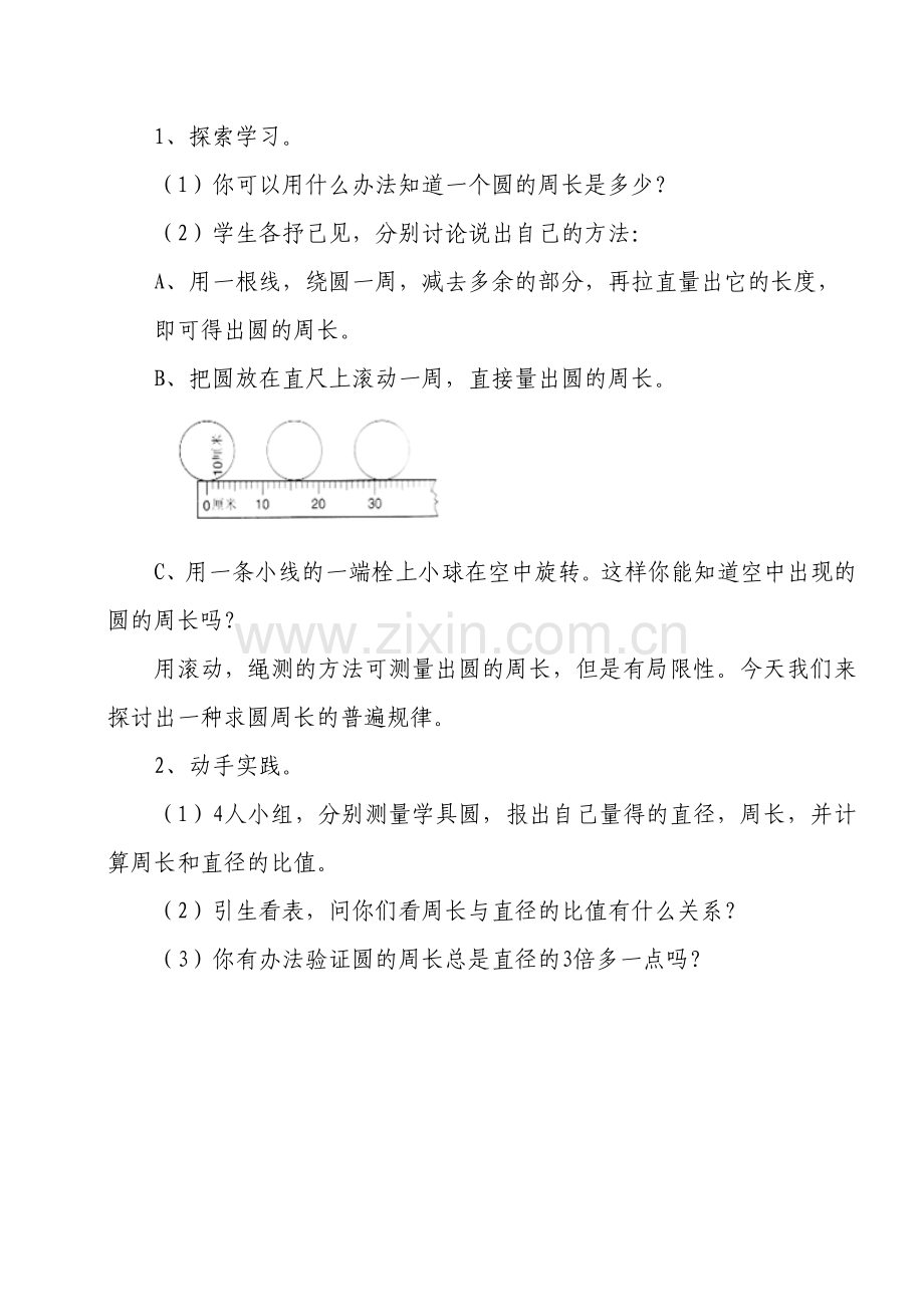 《圆的周长和面积》教案.doc_第2页