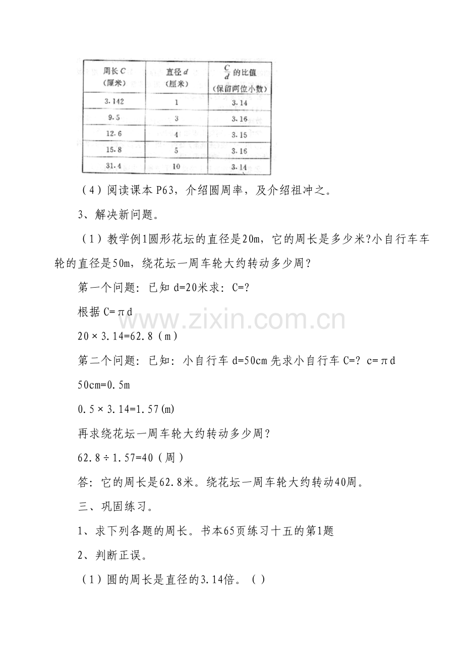 《圆的周长和面积》教案.doc_第3页