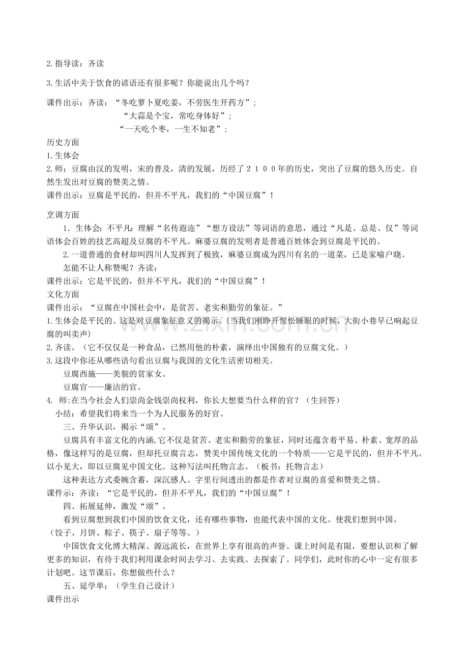 豆腐颂教学设计.docx_第3页