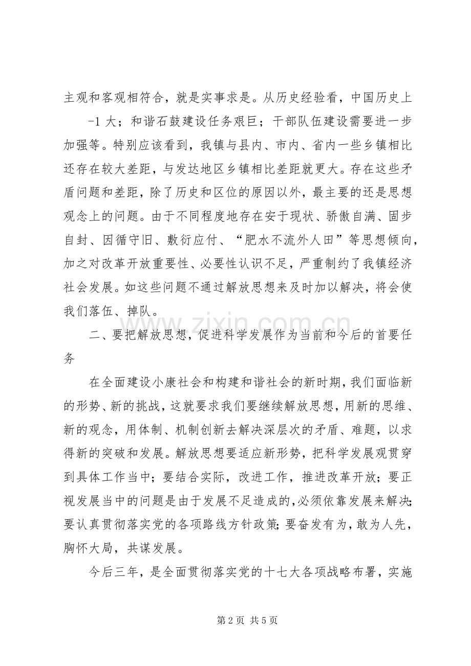 解放思想大讨论体会心得(四)..docx_第2页