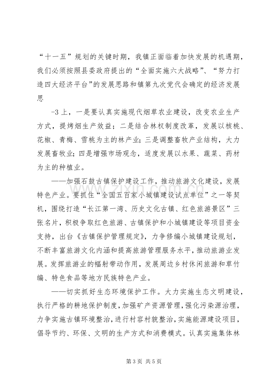 解放思想大讨论体会心得(四)..docx_第3页