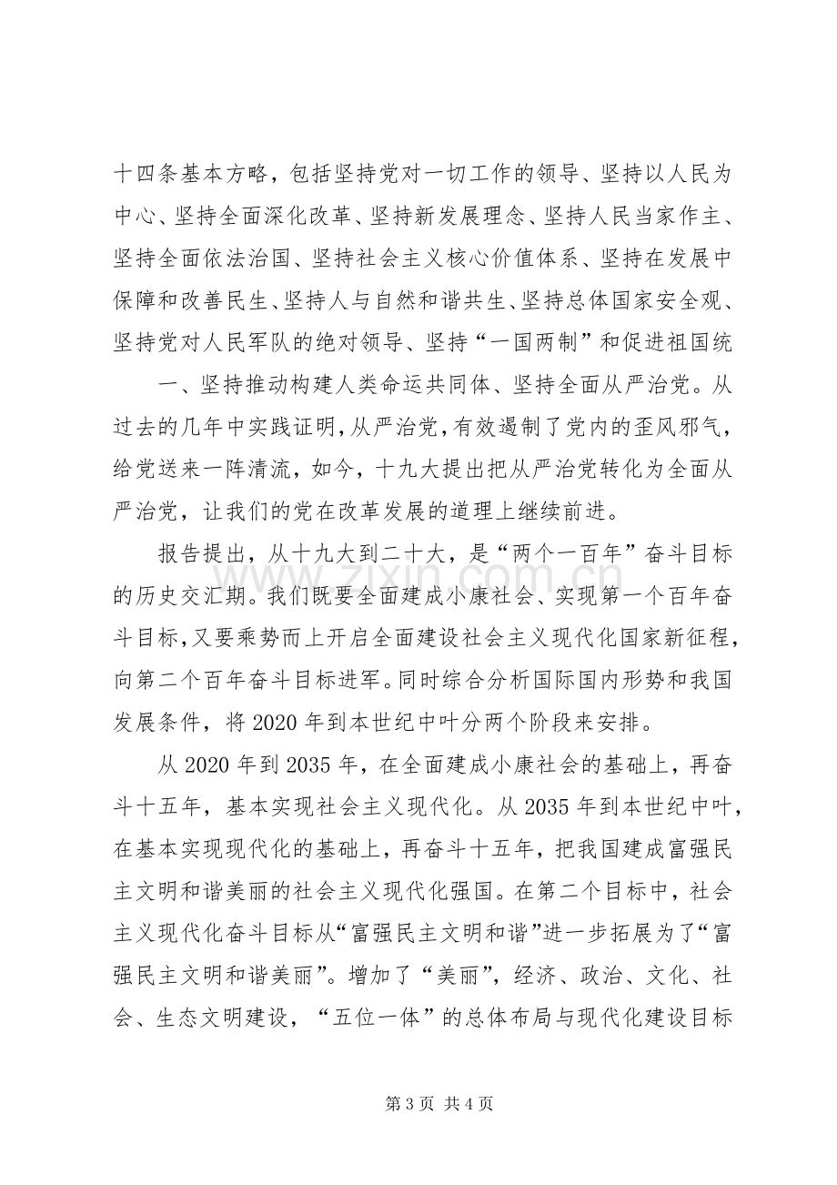 党的十九大精神体会心得.docx_第3页