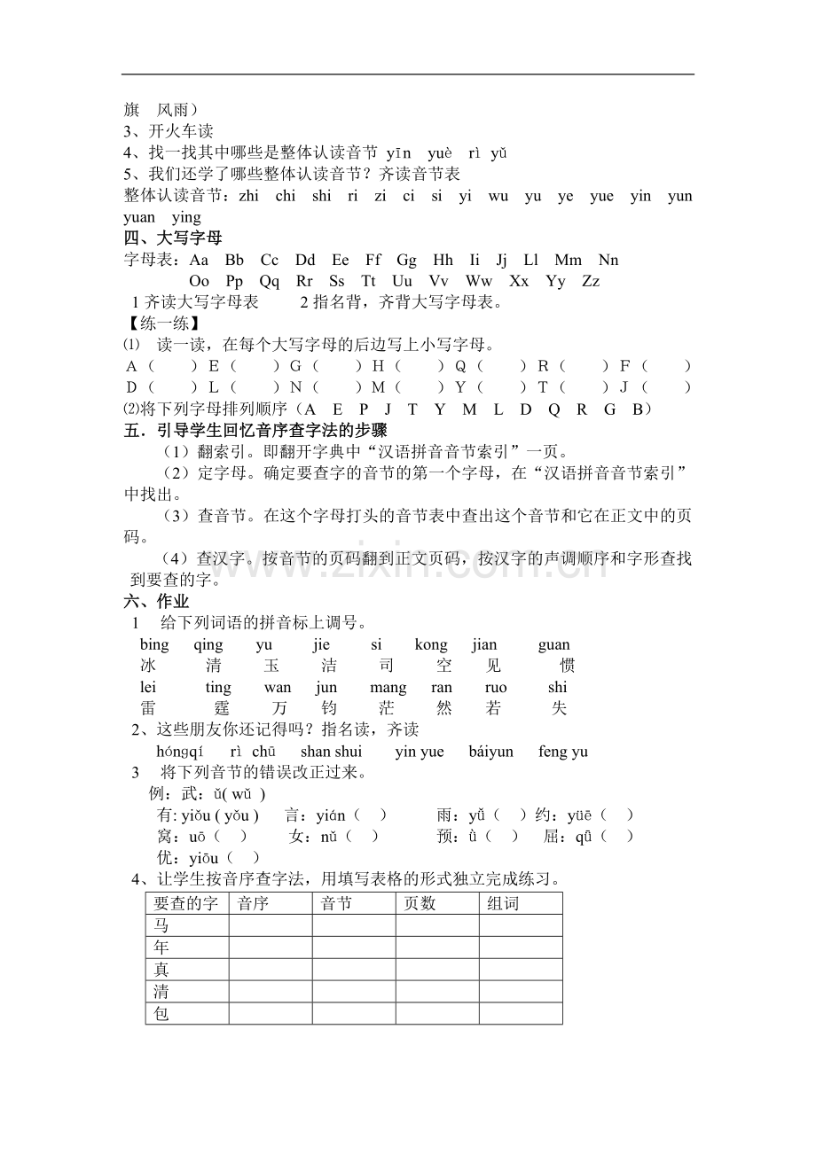 一年级下复习教案.doc_第2页