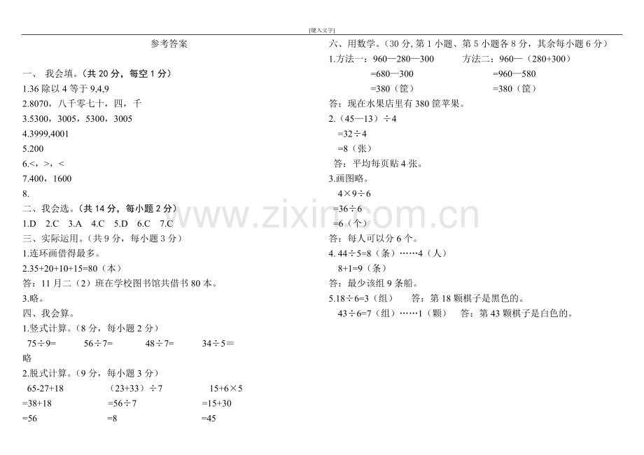 二年级--数学下册--期末试卷.doc_第1页