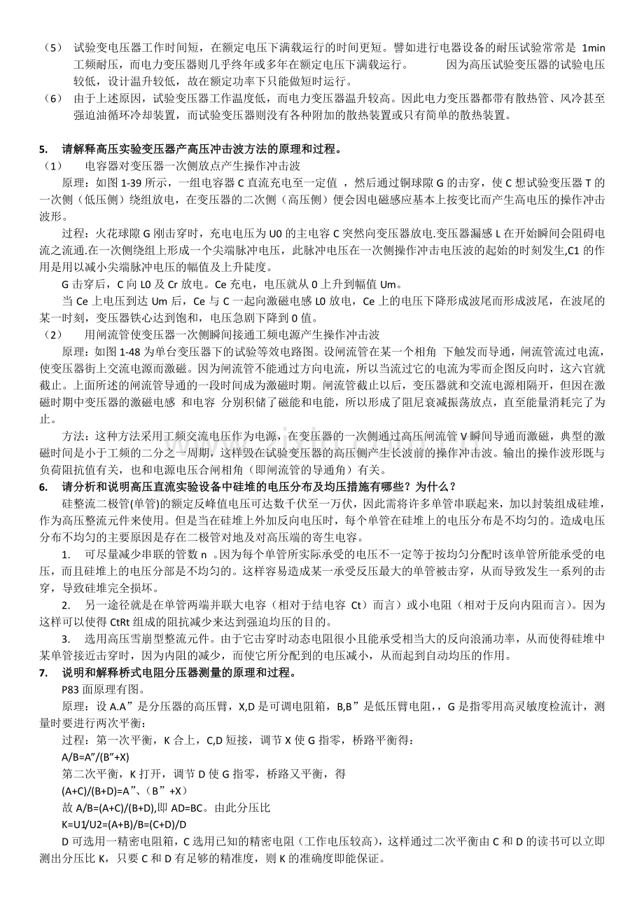 高电压实验技术问答题.pdf_第3页