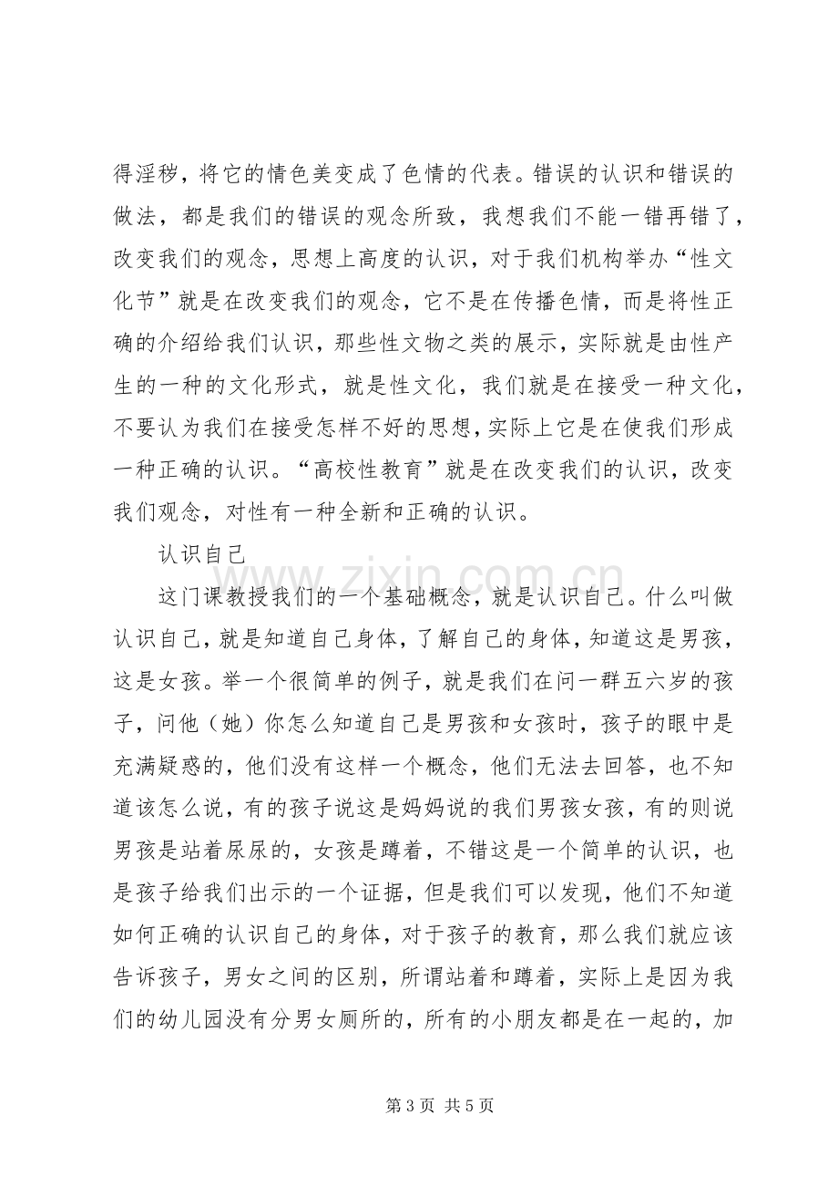 学习性健康教育课的感想.docx_第3页