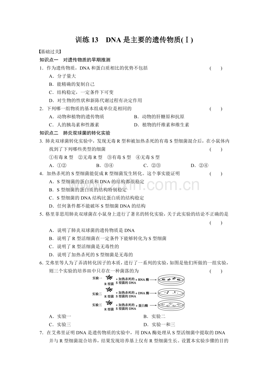 第三章训练13.doc_第1页