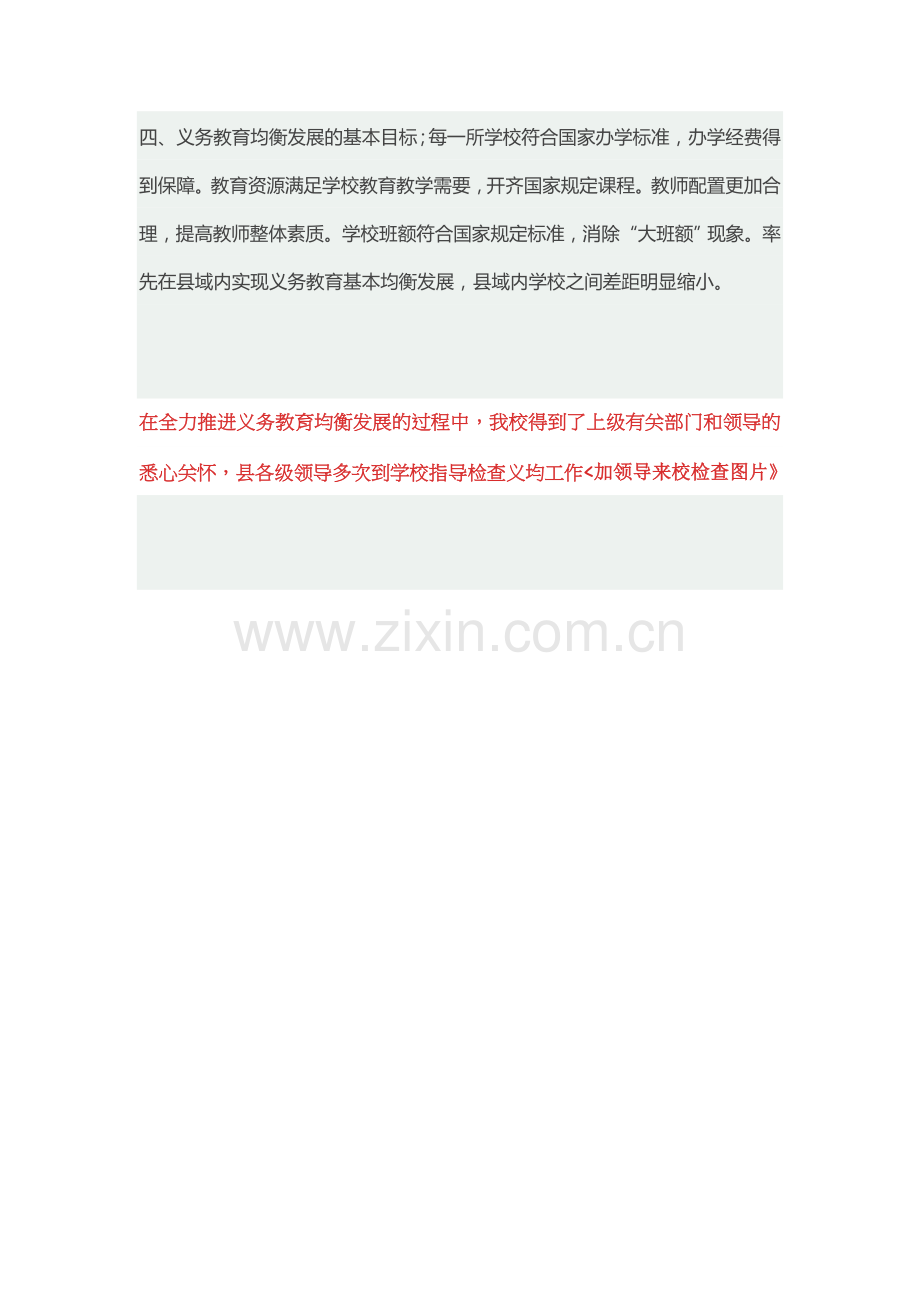 义务教育均衡发展宣传材料.docx_第2页