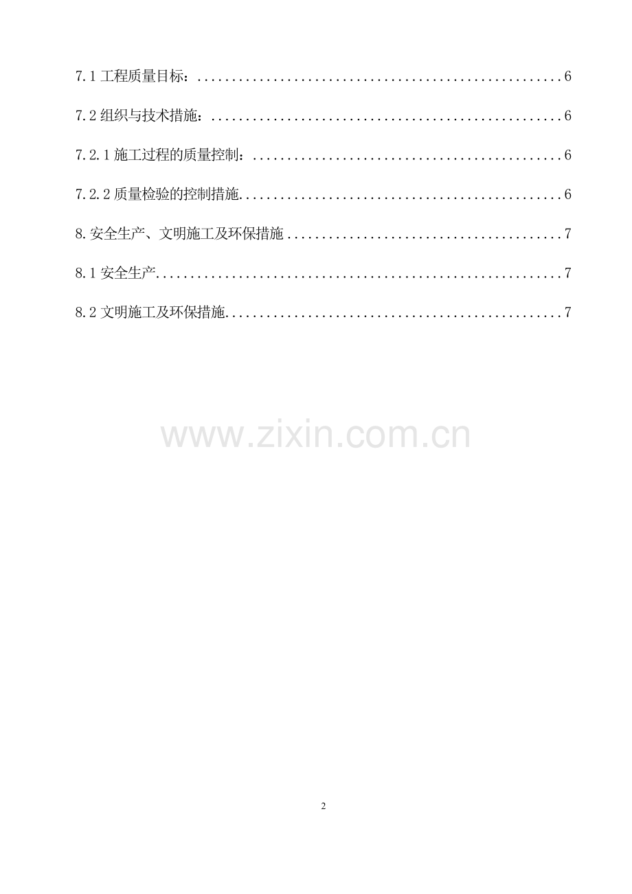 钢绞线施工方案 2.docx_第2页