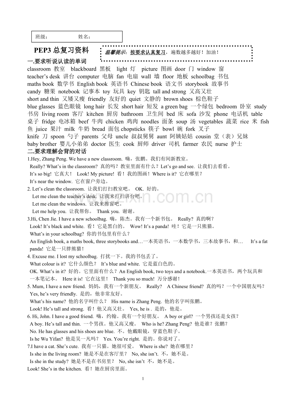 四年级上英语期末复习资料.doc_第1页