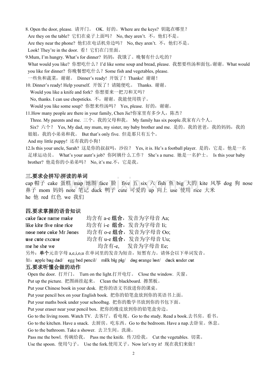 四年级上英语期末复习资料.doc_第2页