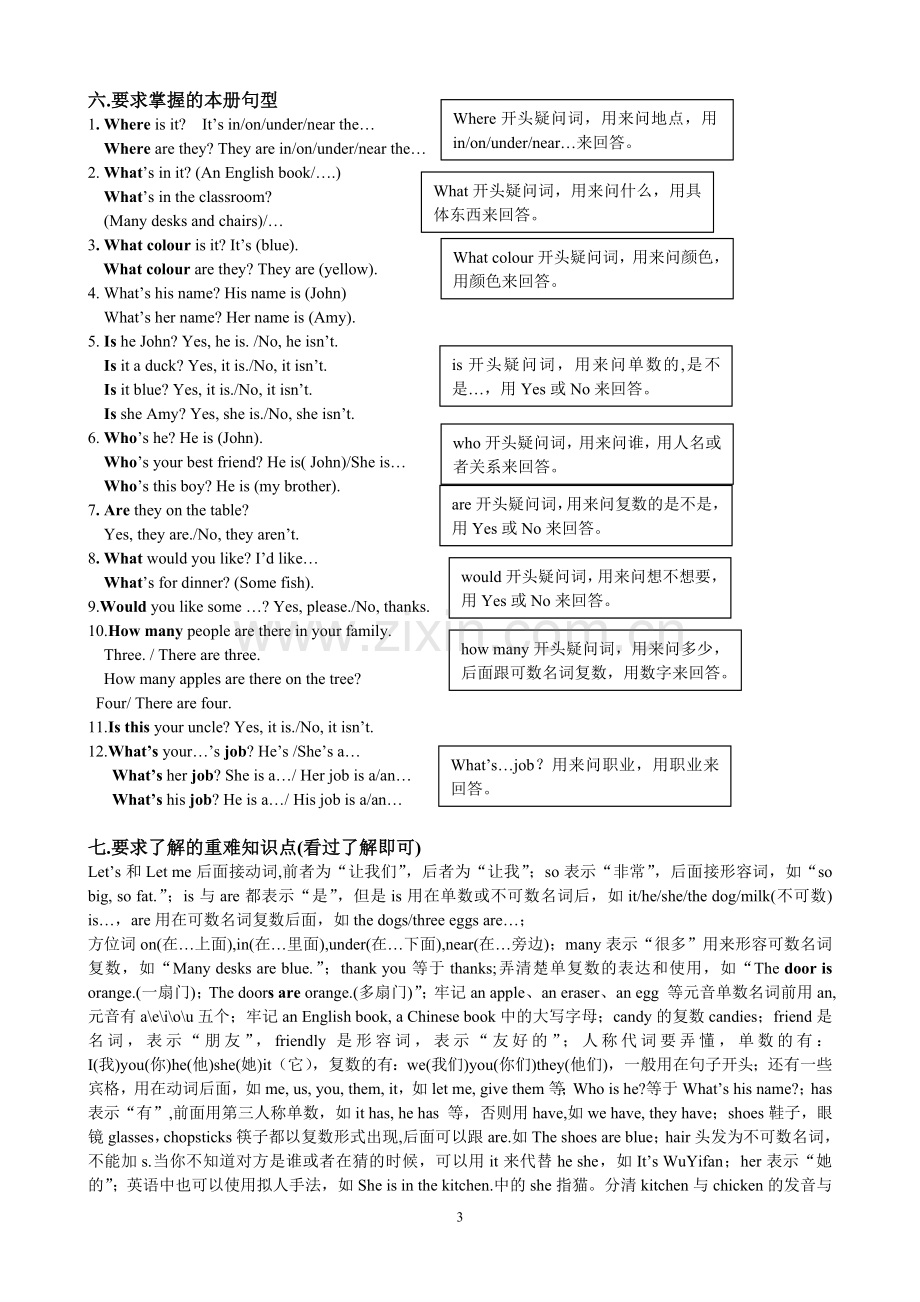 四年级上英语期末复习资料.doc_第3页