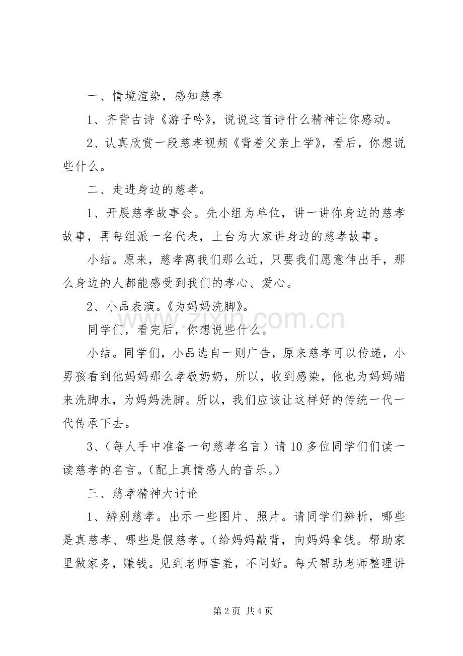 关于慈孝的党课心得.docx_第2页