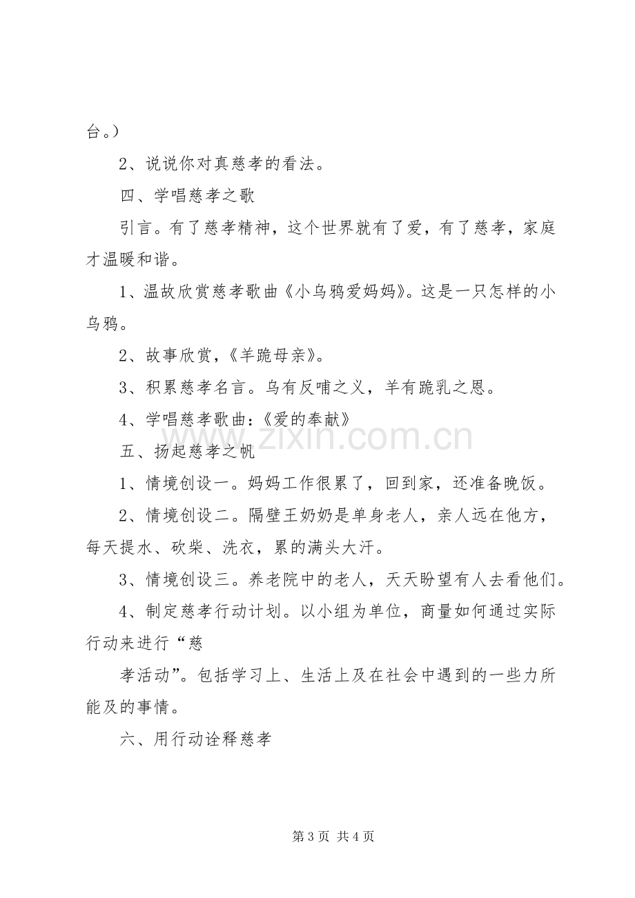 关于慈孝的党课心得.docx_第3页