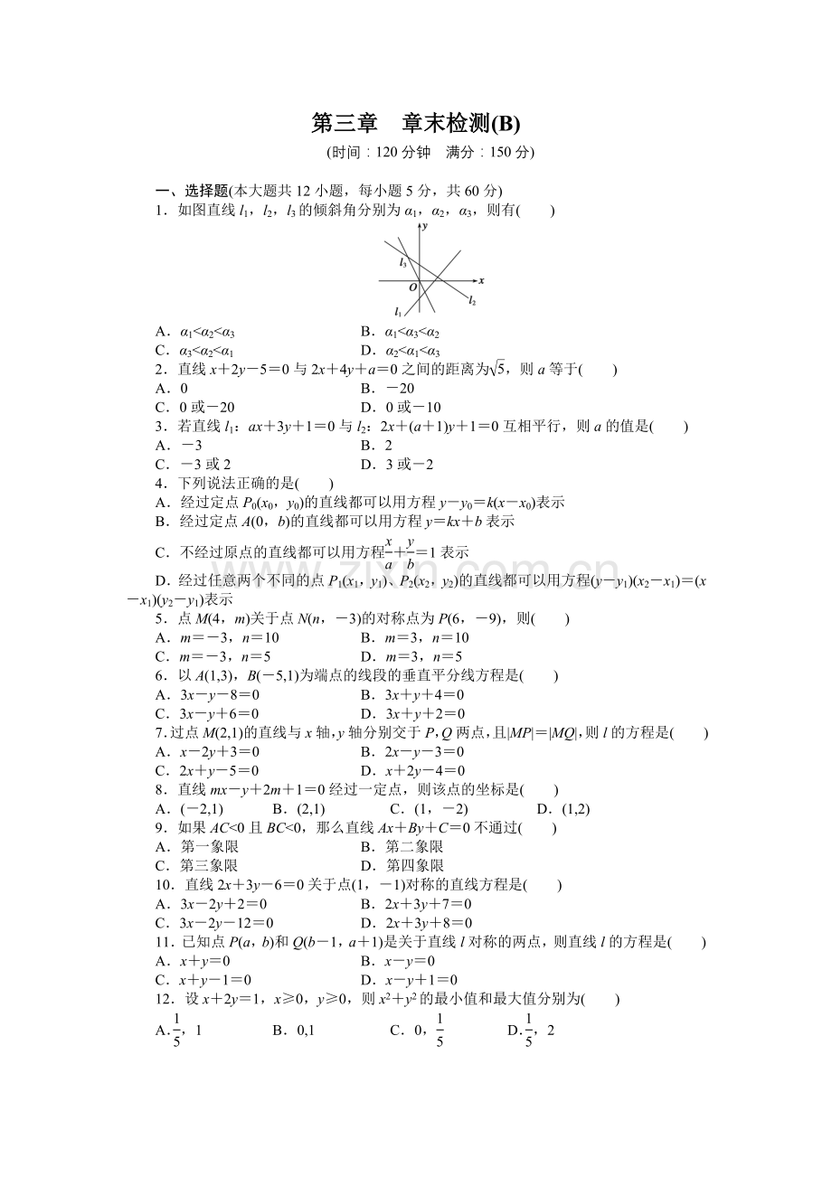 第三章章末检测（B）.doc_第1页