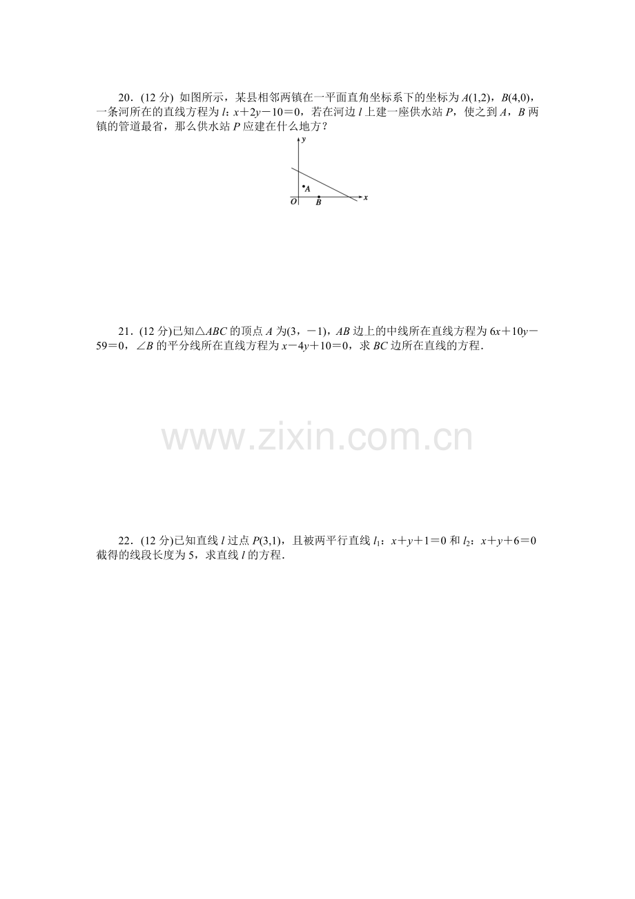 第三章章末检测（B）.doc_第3页