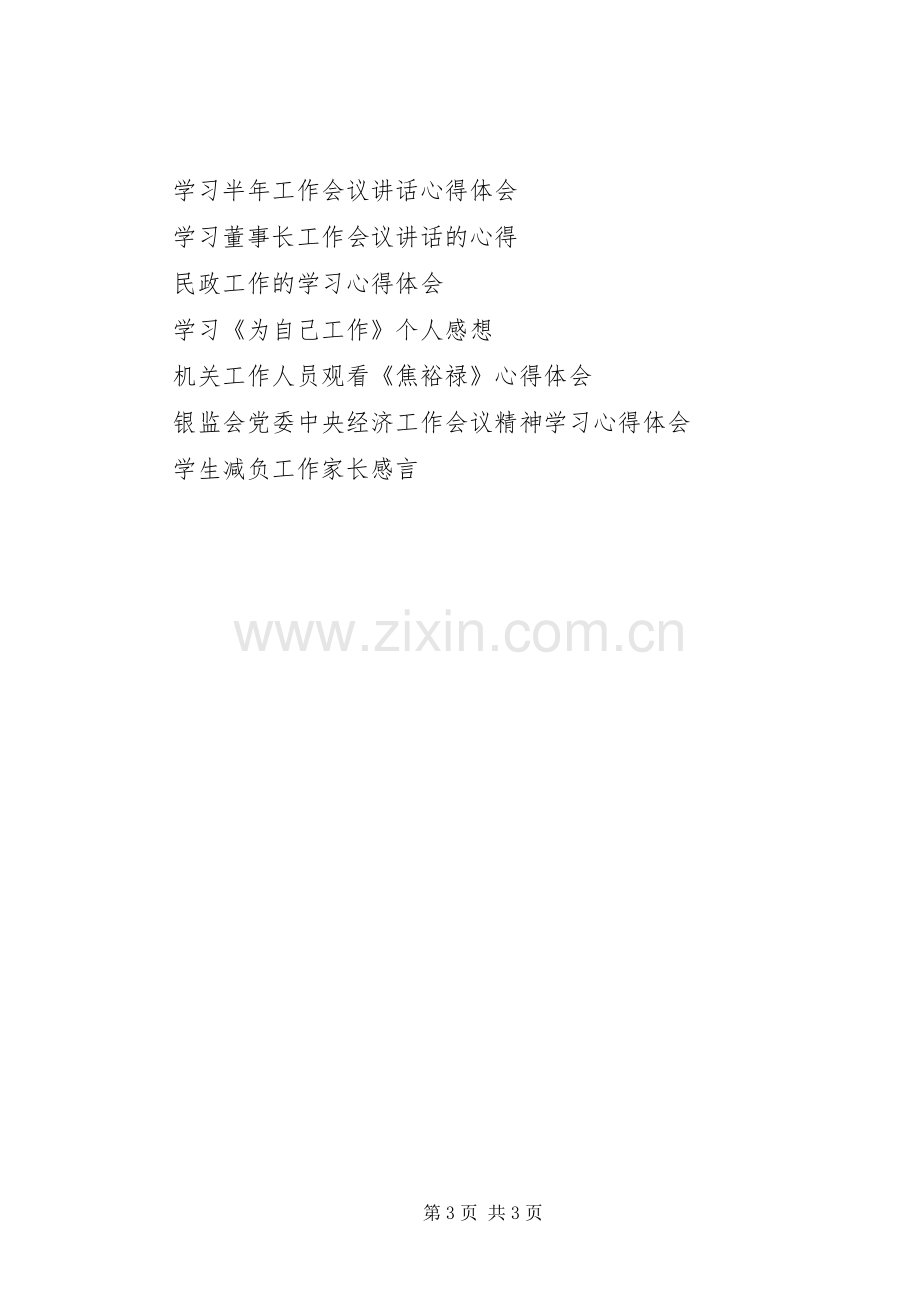 XX年3月档案管理工作体会心得.docx_第3页