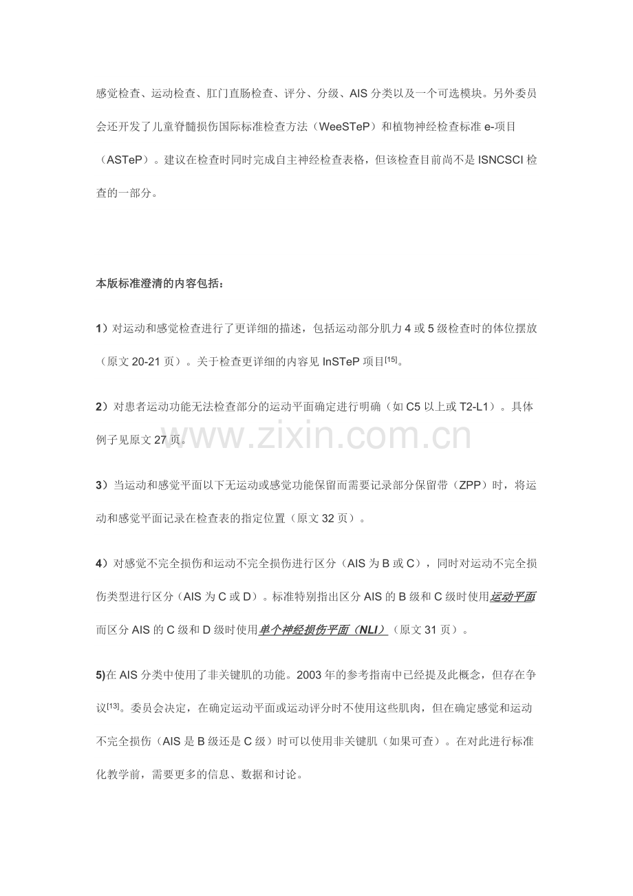 脊髓损伤神经学分类国际标准(2011年修订).doc_第2页