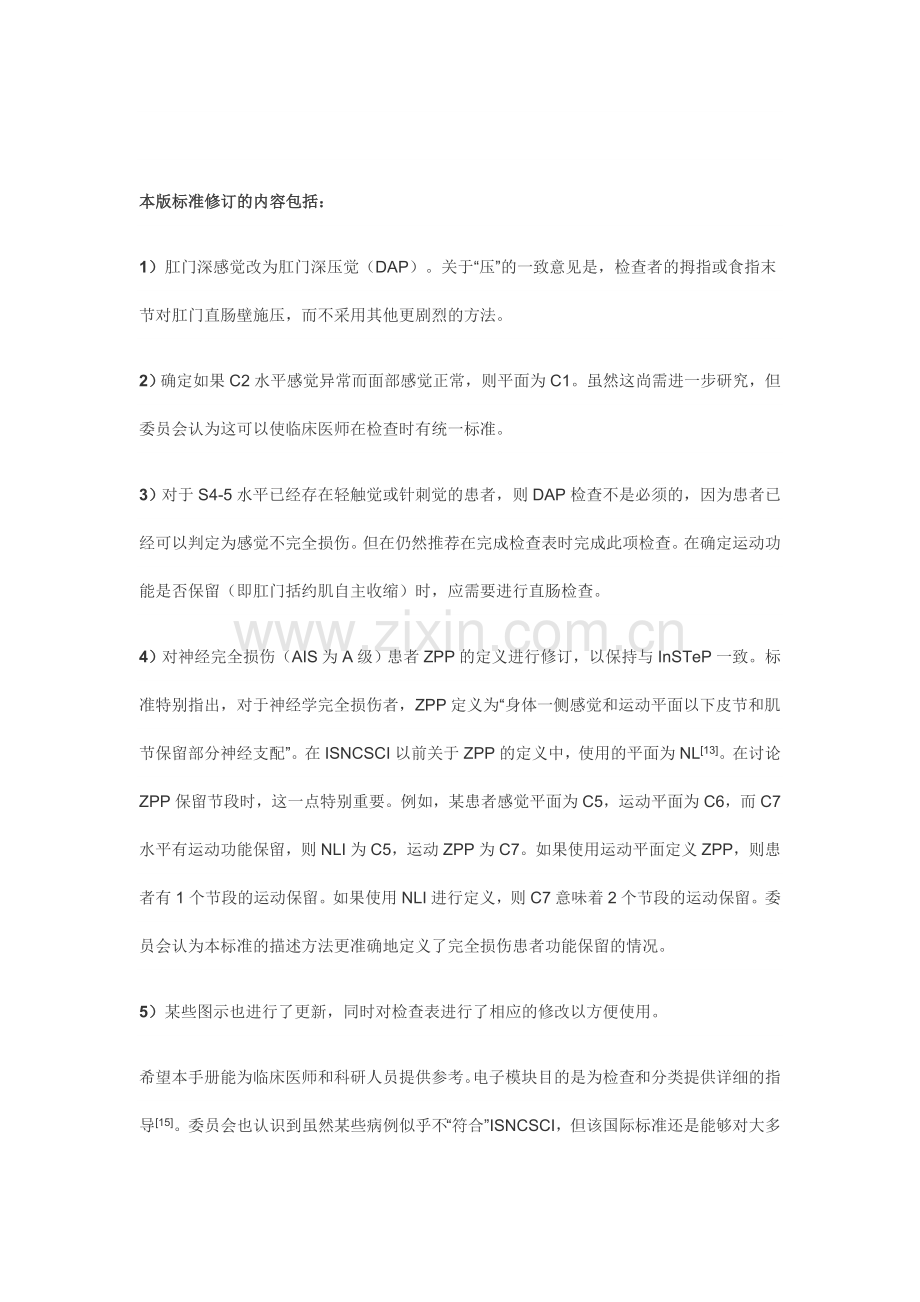 脊髓损伤神经学分类国际标准(2011年修订).doc_第3页