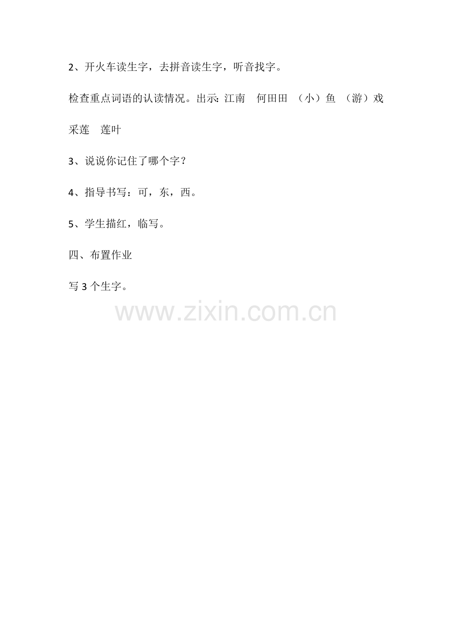 (部编)人教语文一年级上册《江南》教学设计.docx_第3页