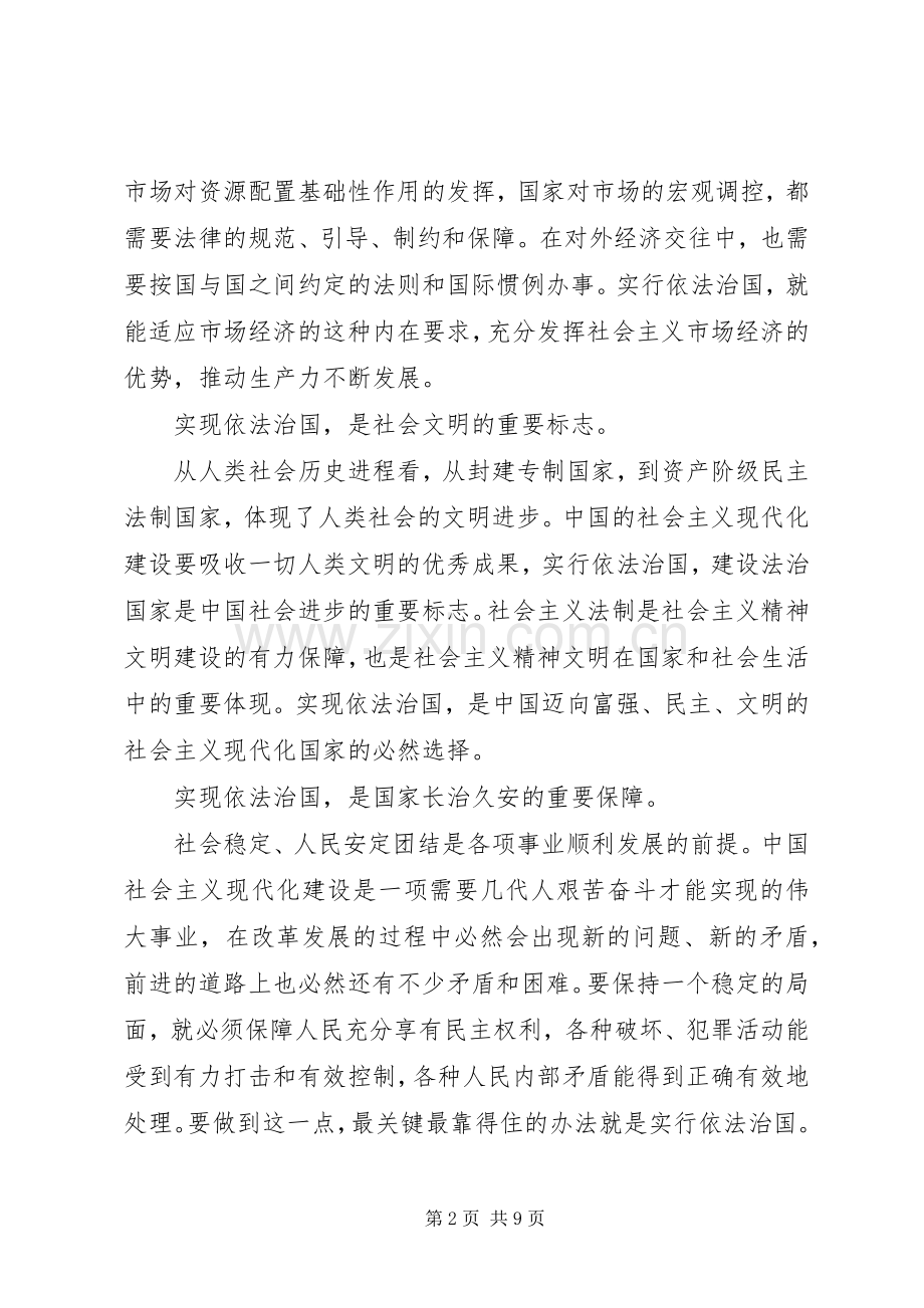 依法治国新十六字方针学习体会心得范文8篇(3).docx_第2页