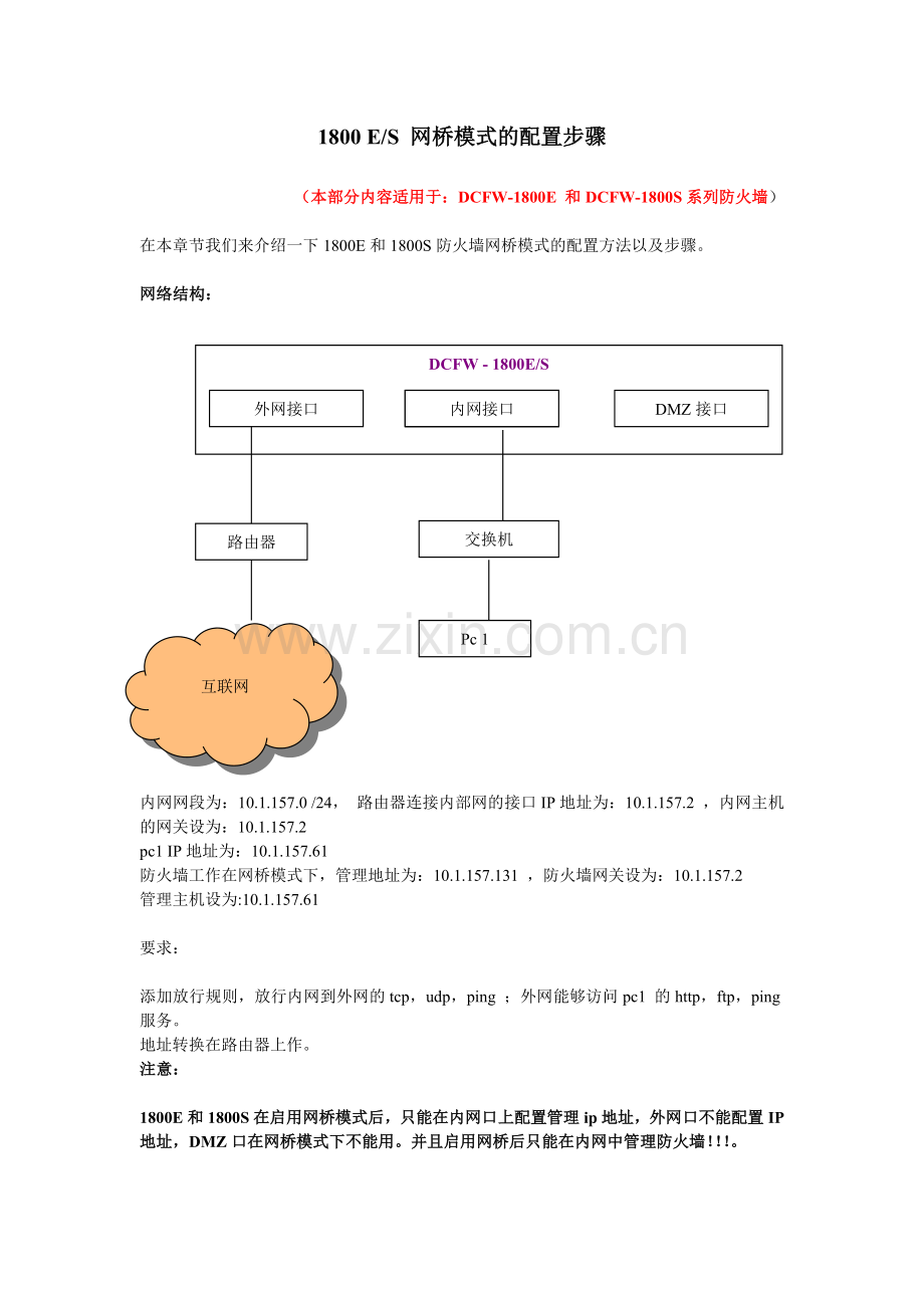 神码防火墙配置-配置步骤.doc_第1页